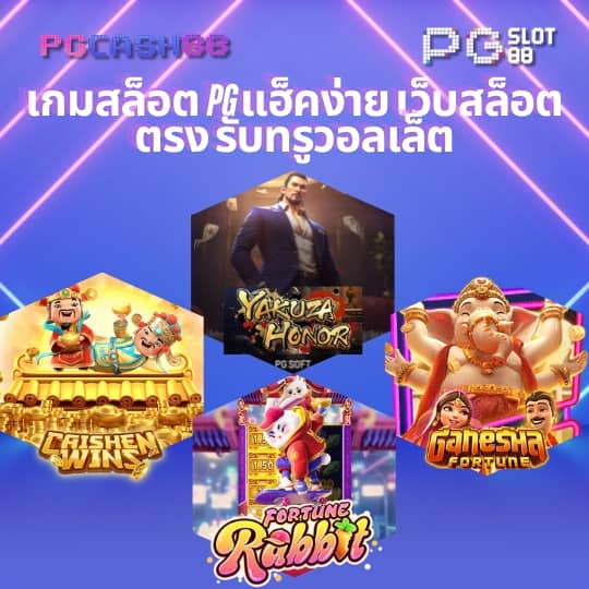 1รับ20 ทรูวอลเล็ต